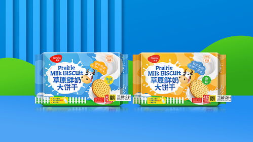 深圳正解 天虹 天优草原鲜奶大饼干包装设计